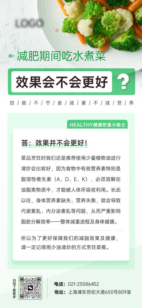 源文件下载【健康饮食知识科普海报】编号：18710025491774574