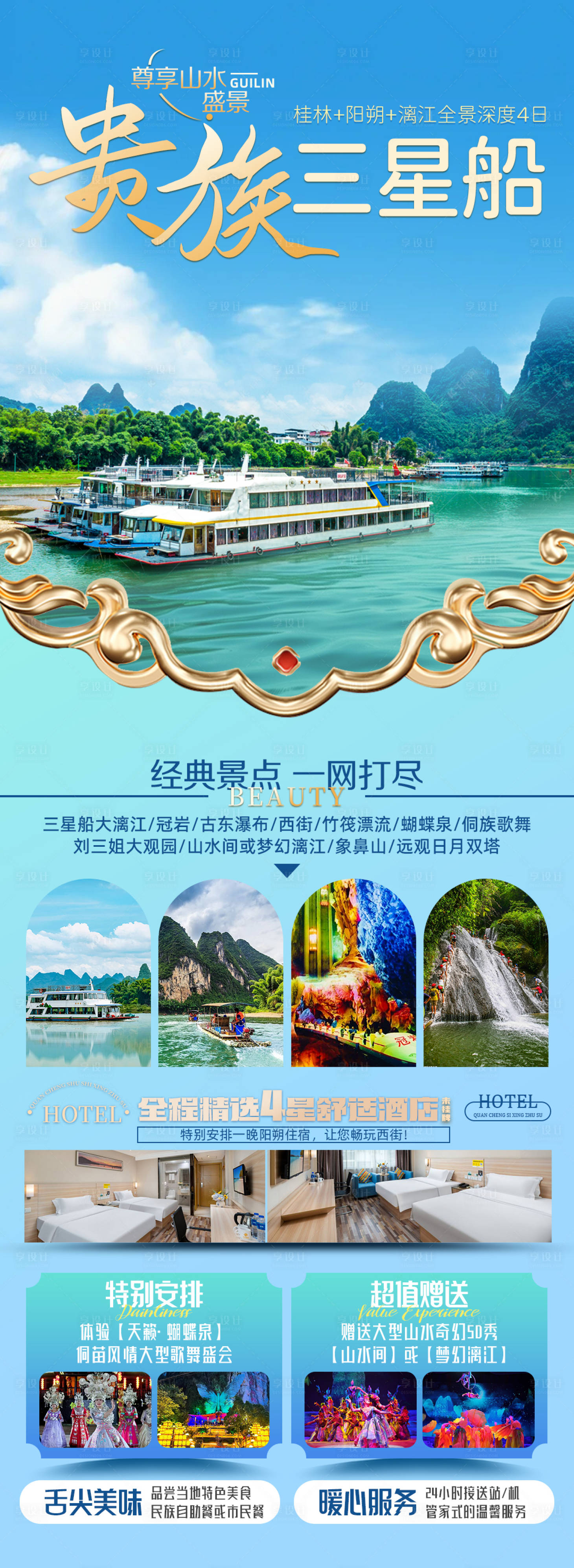 源文件下载【享设计】搜索编号：87230025697257788【桂林旅游海报】