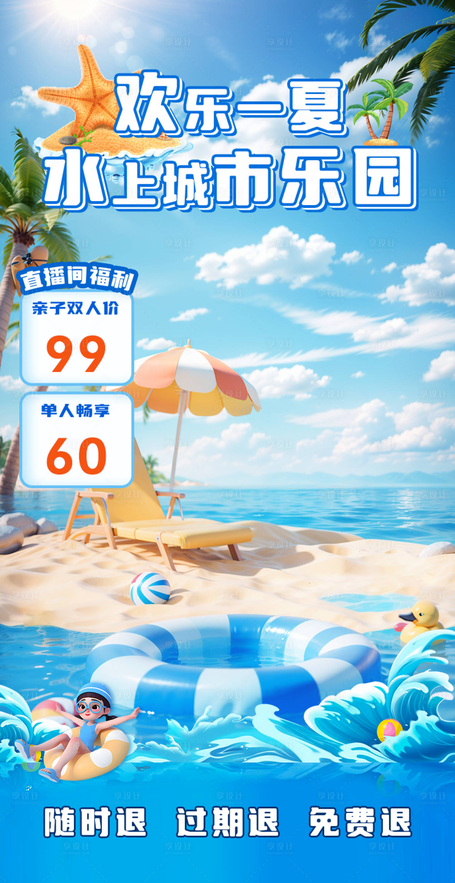 源文件下载【享设计】搜索编号：73150025783875773【水世界直播海报】