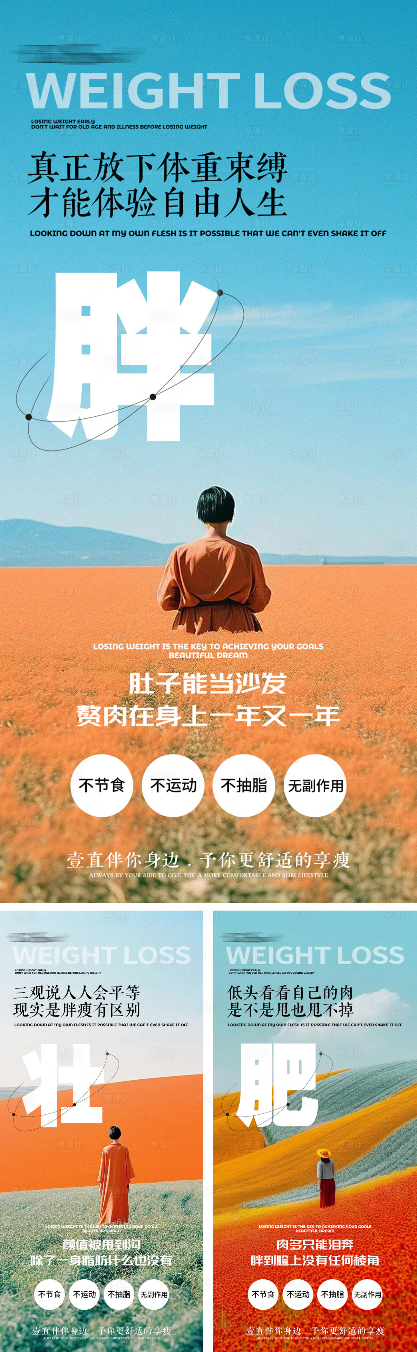 源文件下載【享設(shè)計】搜索編號：23050025749873475【減肥瘦身海報】