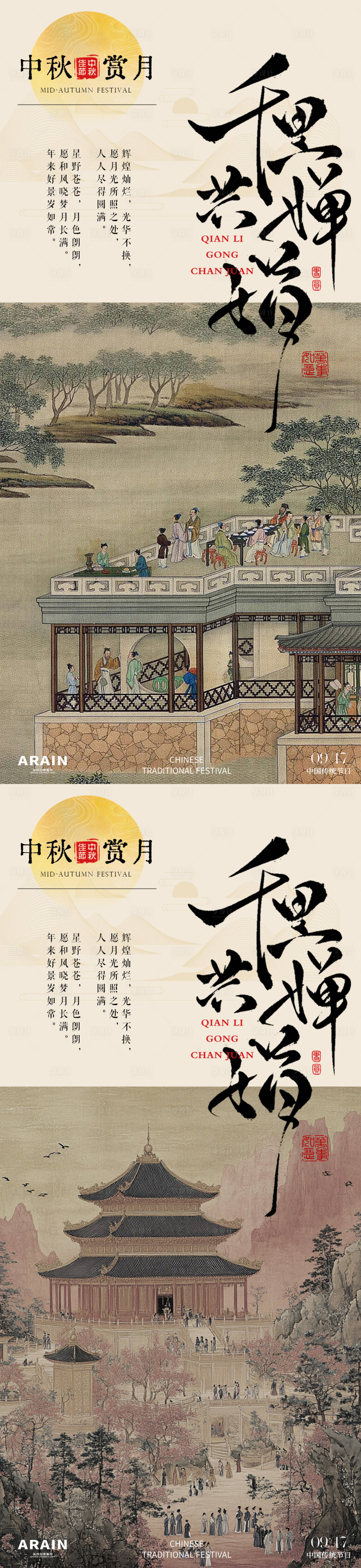 源文件下載【享設計】搜索編號：57060025830447465【中秋節古風插畫系列海報】