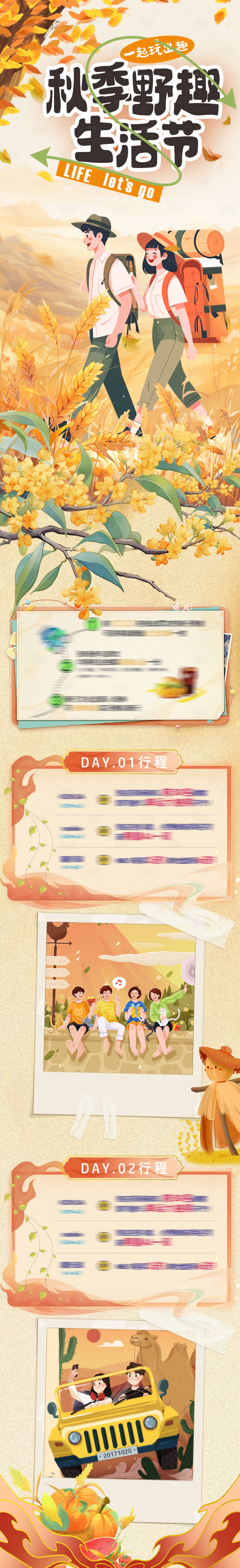 源文件下載【享設計】搜索編號：81280025483762709【秋季秋游生活節活動詳情頁】