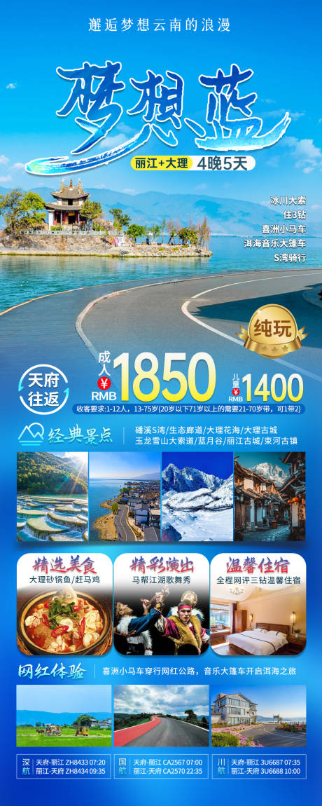 源文件下载【云南旅游海报】编号：29390025699038891