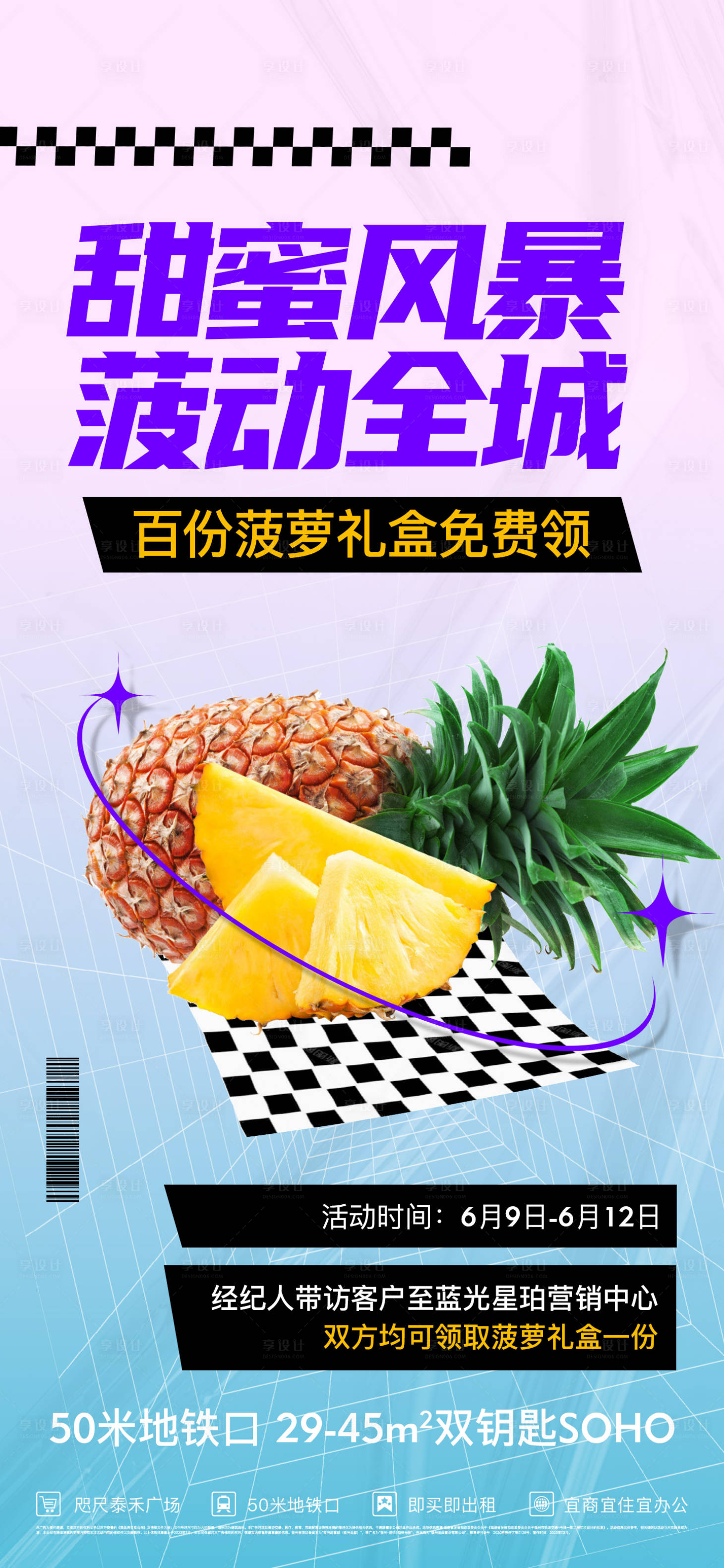 源文件下載【享設計】搜索編號：91110025995723936【送菠蘿水果海報】