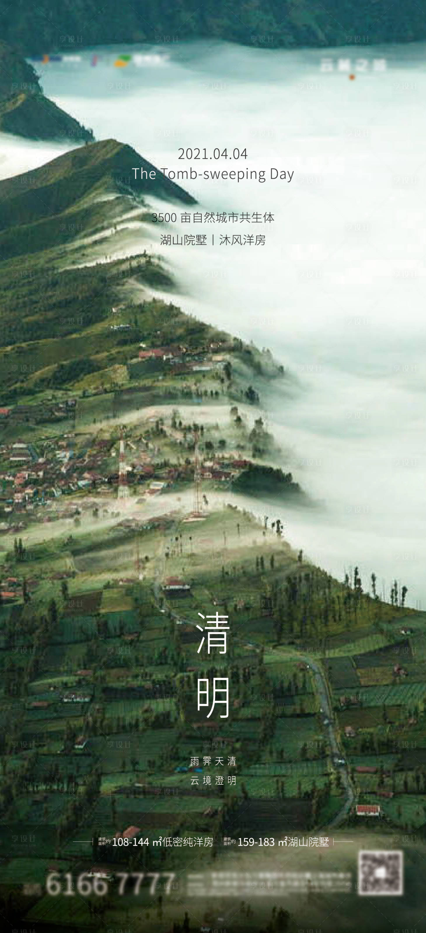 源文件下載【享設計】搜索編號：45550025572339959【清明節日美圖海報】
