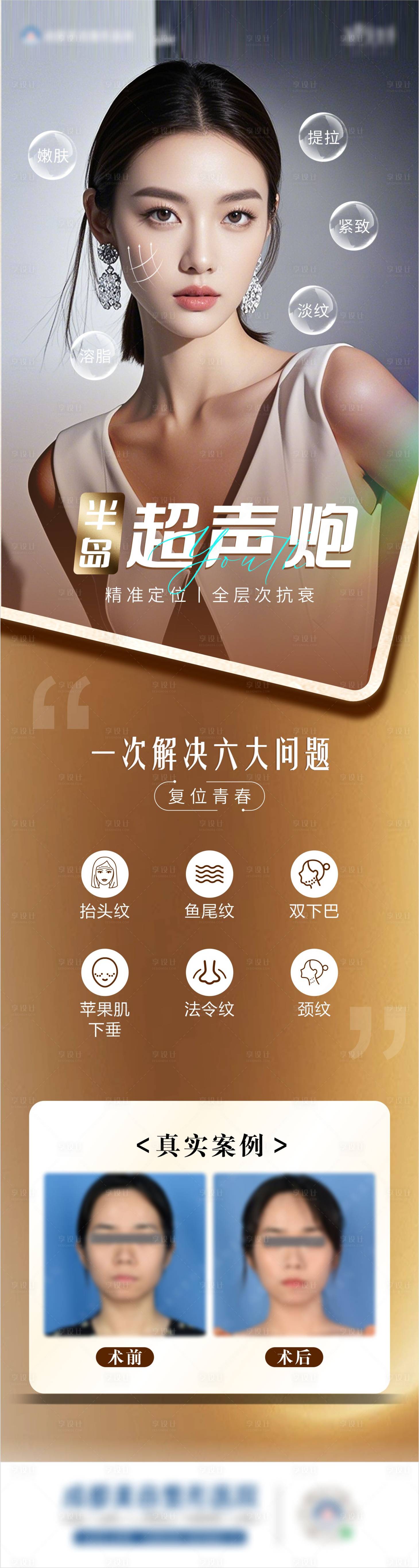 源文件下载【半岛超声炮海报】编号：82640025855035088