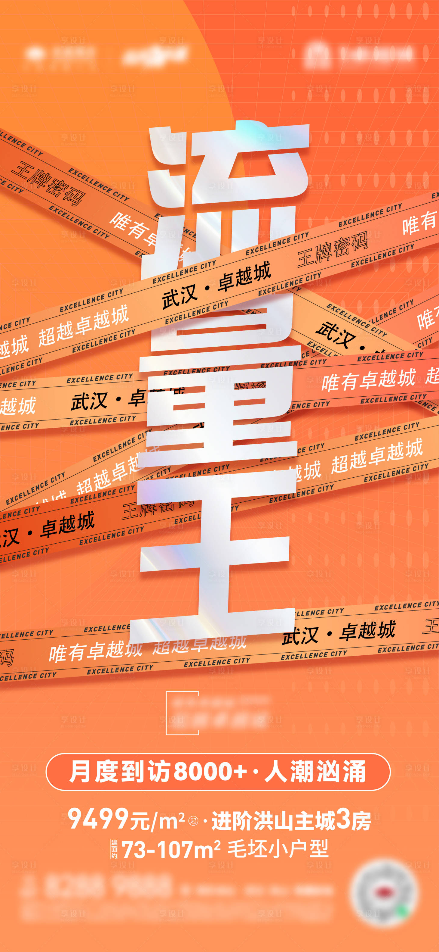 源文件下載【享設計】搜索編號：66110025525682773【地產海報】