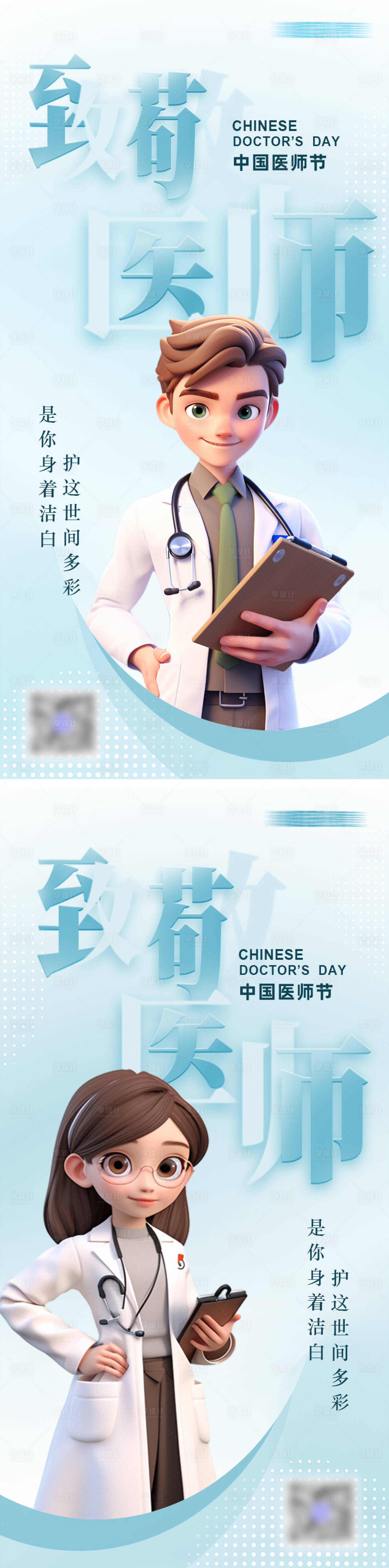 源文件下載【享設計】搜索編號：90200025757353778【醫師節】