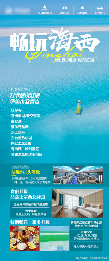 源文件下载【青海五湖旅游】编号：14330025597418516