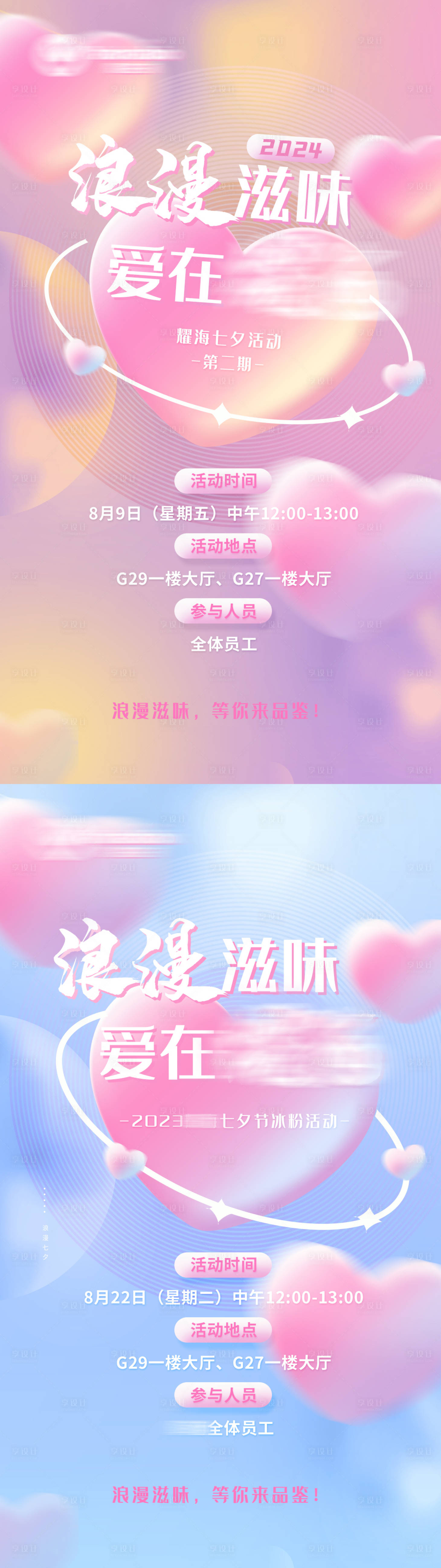 源文件下载【七夕节情人节夏季冰粉冰淇淋活动海报】编号：44110025942439156