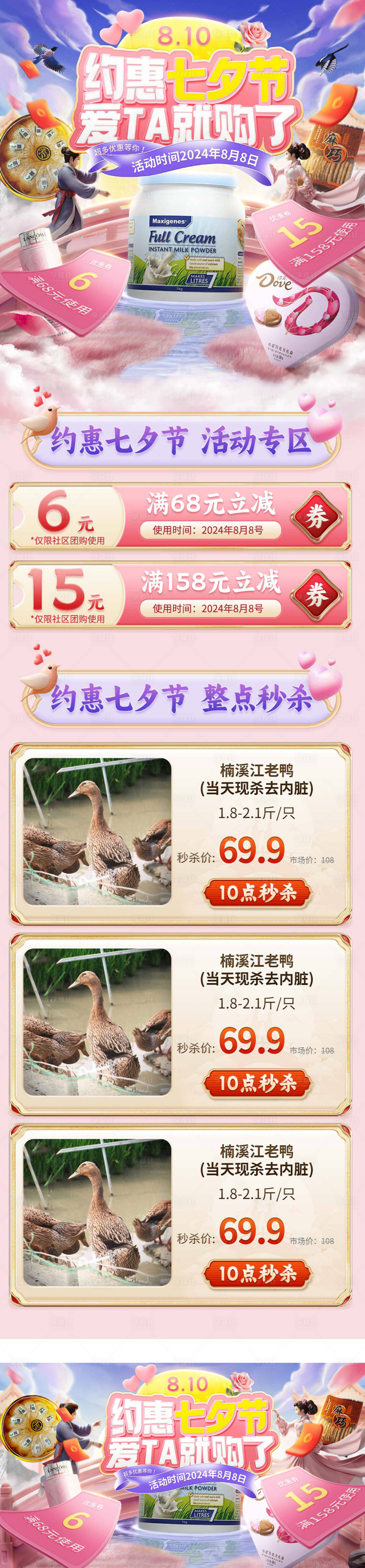源文件下載【享設計】搜索編號：71800025578413415【七夕首頁 banner】