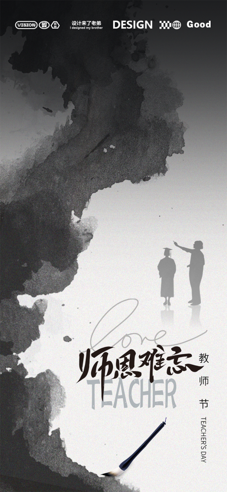 源文件下载【享设计】搜索编号：78120025981088242【教师节宣传海报】