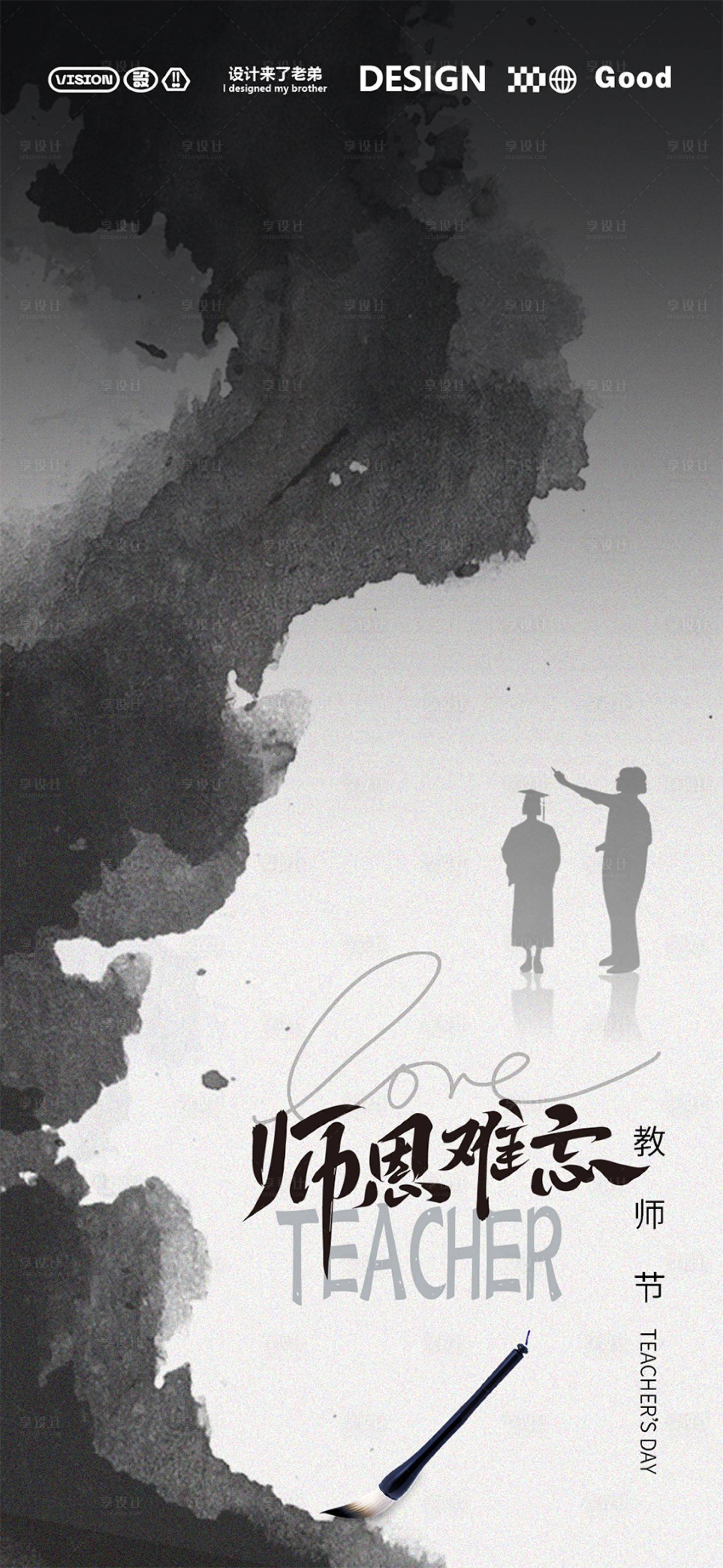 源文件下载【享设计】搜索编号：78120025981088242【教师节宣传海报】