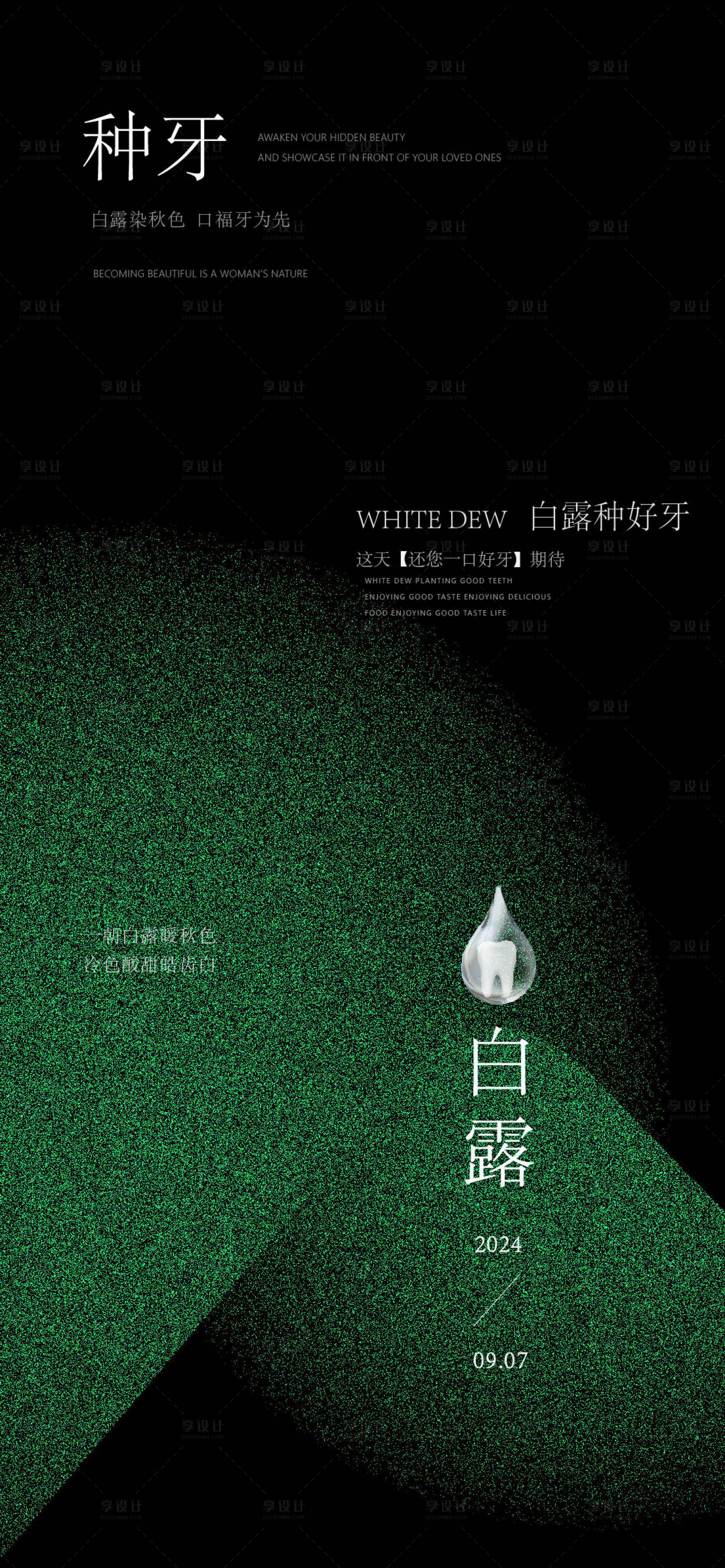 源文件下載【享設計】搜索編號：51280025972321109【白露海報】