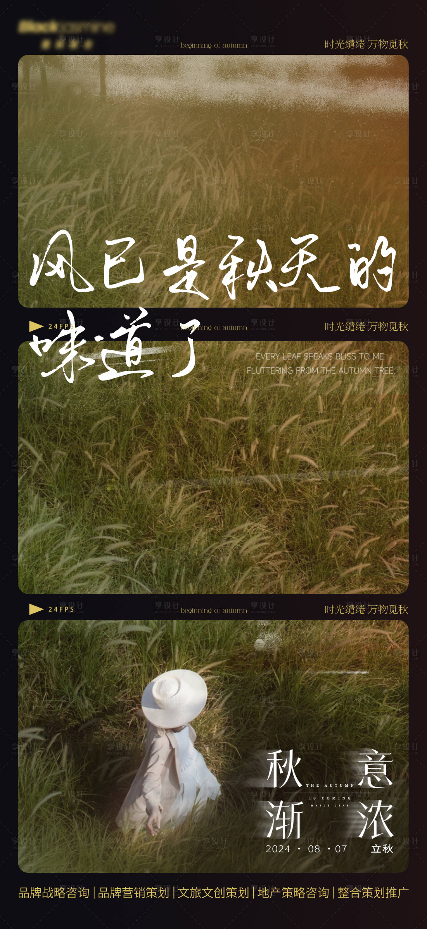 源文件下載【享設計】搜索編號：40660025555983848【 立秋】
