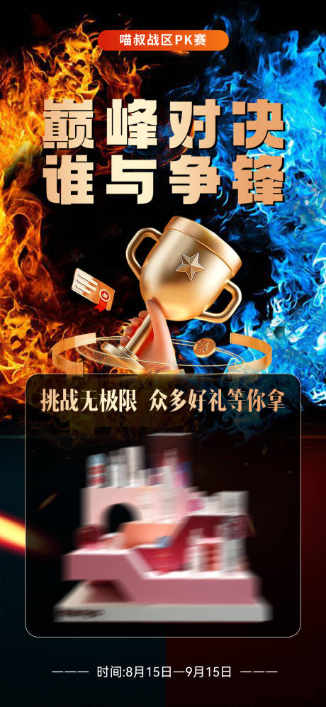 源文件下载【享设计】搜索编号：34460025808914990【pk巅峰对决海报】
