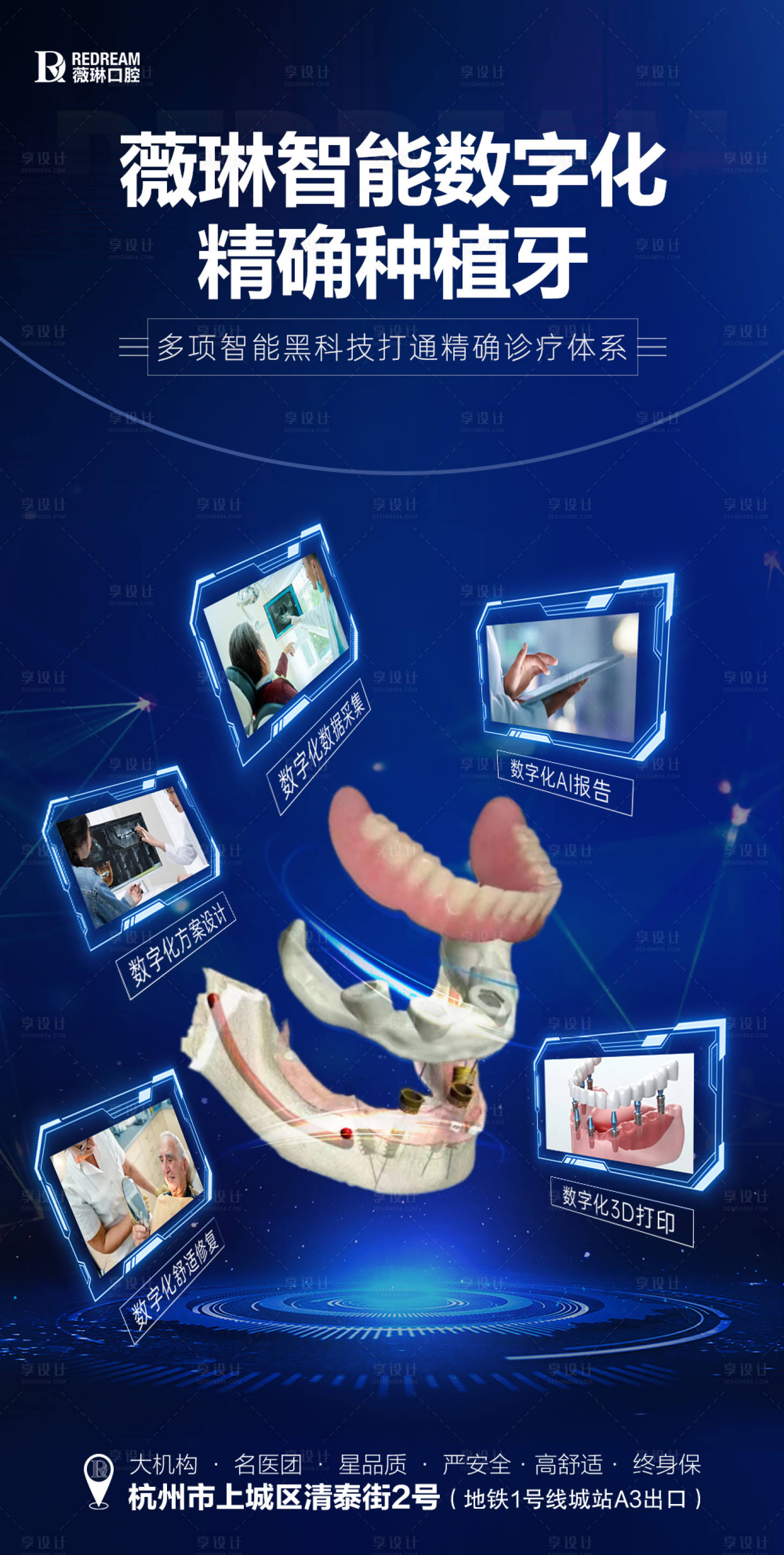 源文件下載【享設(shè)計】搜索編號：67410025552898124【數(shù)字化種植牙海報】