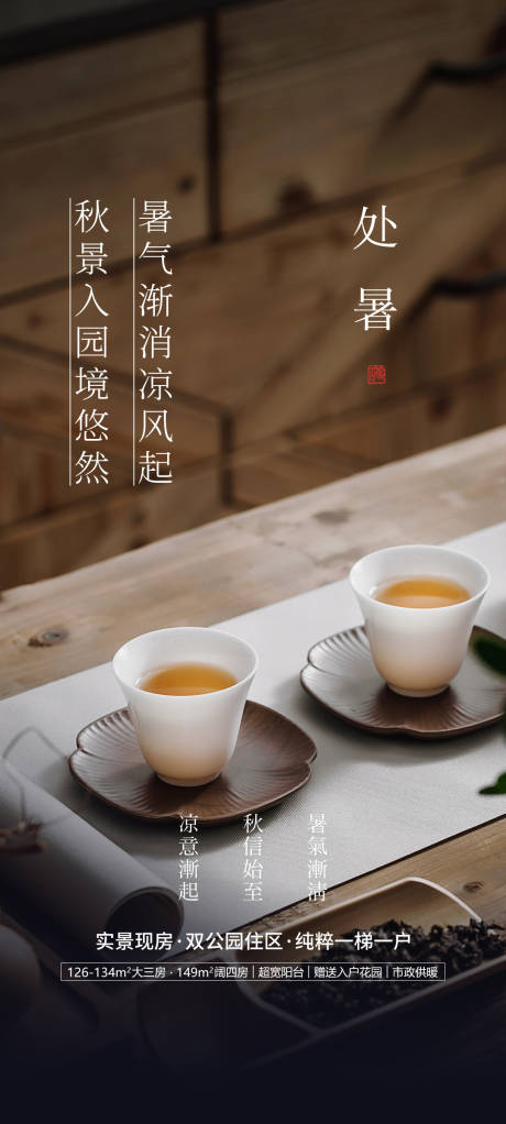 源文件下載【處暑海報】編號：60470025700579923