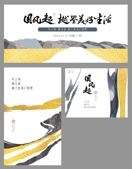 源文件下载【中式地产简约主视觉】编号：53580025654399375