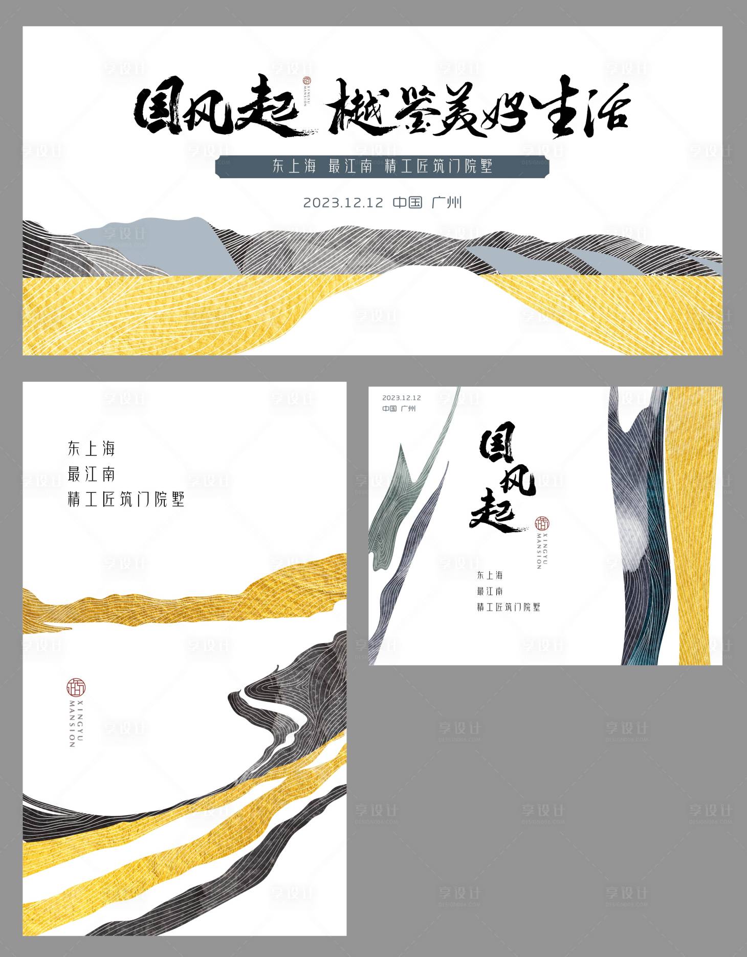 源文件下載【享設計】搜索編號：53580025654399375【中式地產簡約主視覺】
