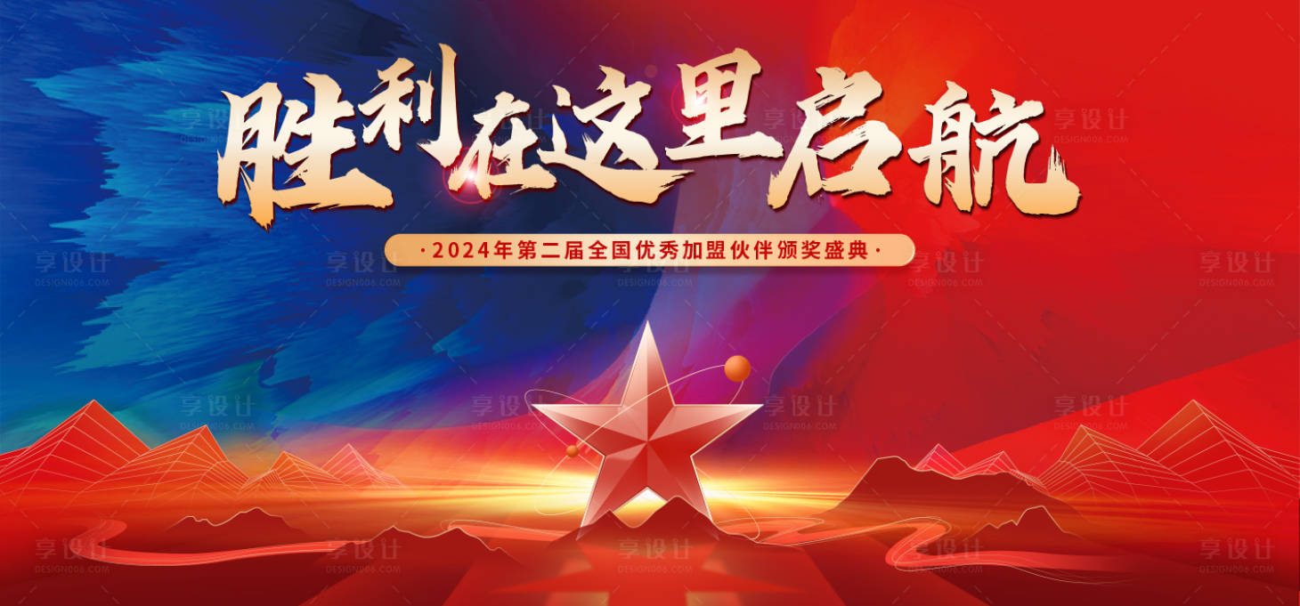 源文件下載【享設計】搜索編號：35580025876509559【誓師大會背景板】