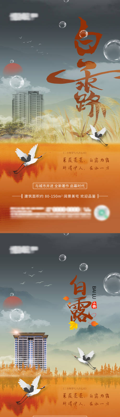 源文件下载【白露节气海报】编号：28460025884778630