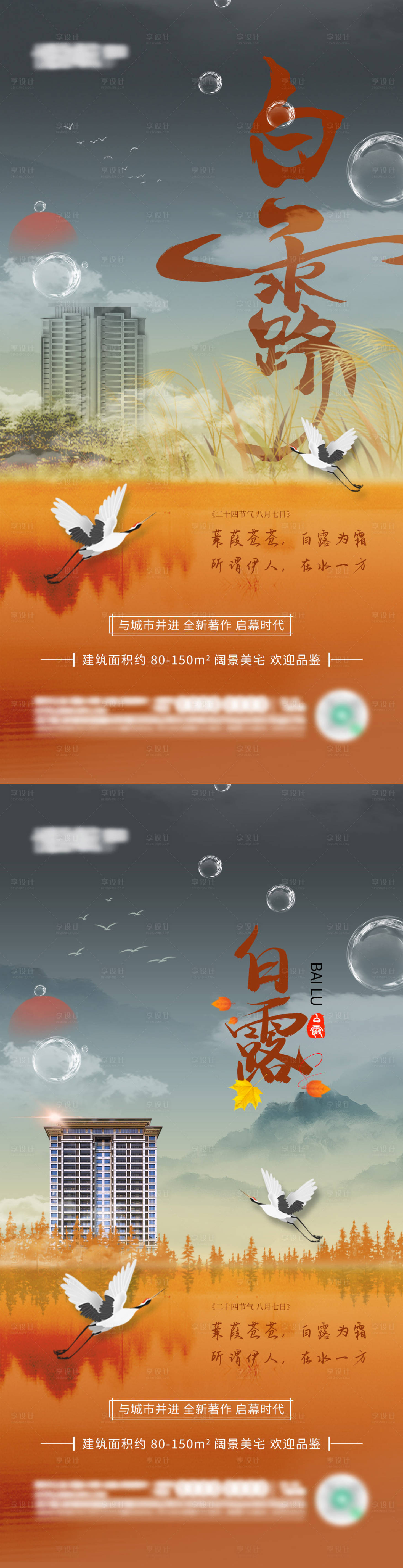 源文件下載【享設計】搜索編號：28460025884778630【白露節氣海報】