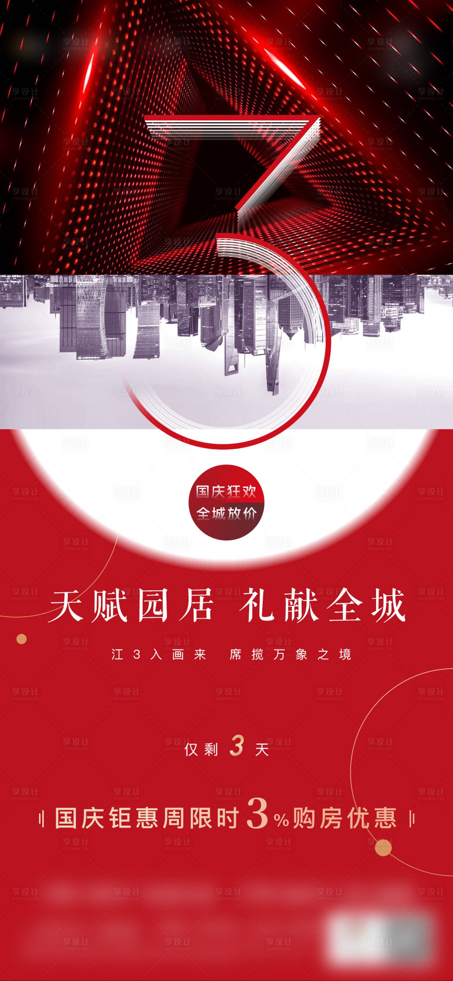 源文件下載【享設(shè)計(jì)】搜索編號(hào)：86760025758785518【倒計(jì)時(shí)海報(bào)】