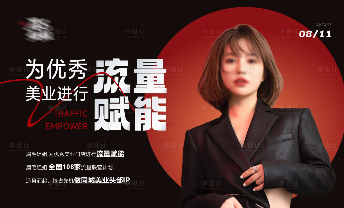 源文件下載【享設計】搜索編號：85310025629713388【美業醫美網紅講座活動背景板】