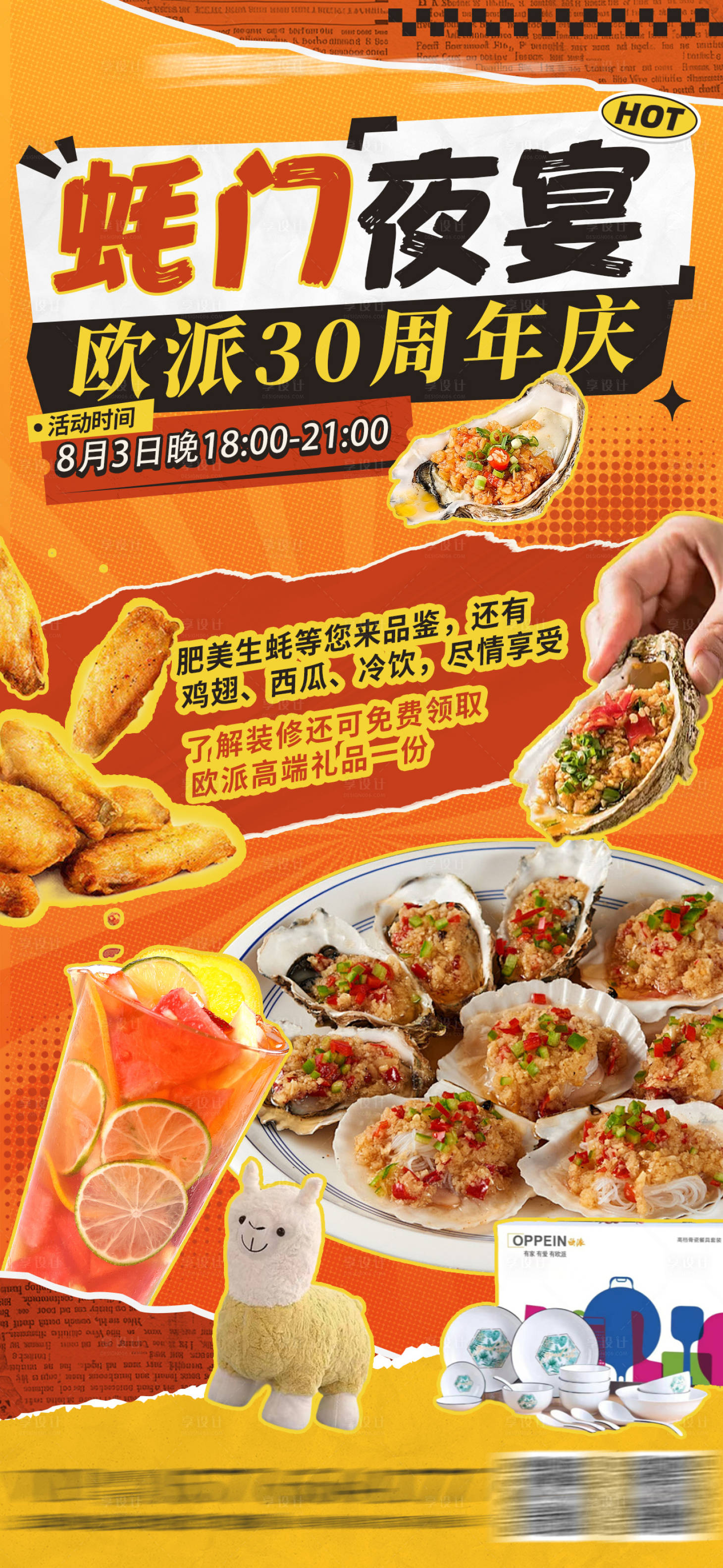 源文件下载【生蚝美食节活动海报】编号：17510025467557999