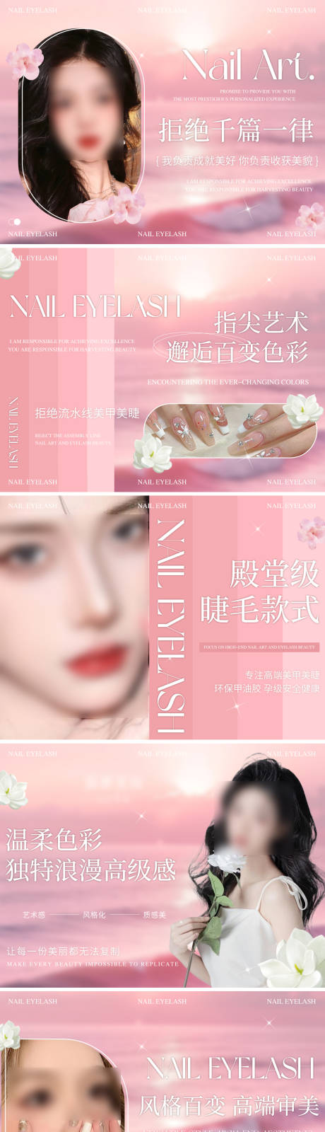 源文件下载【美甲美睫banner】编号：85260025810715196
