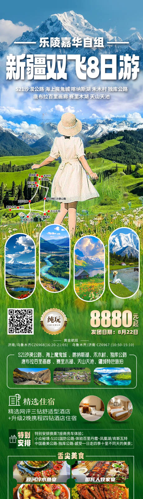 源文件下载【新疆旅游海报】编号：38600025649946262