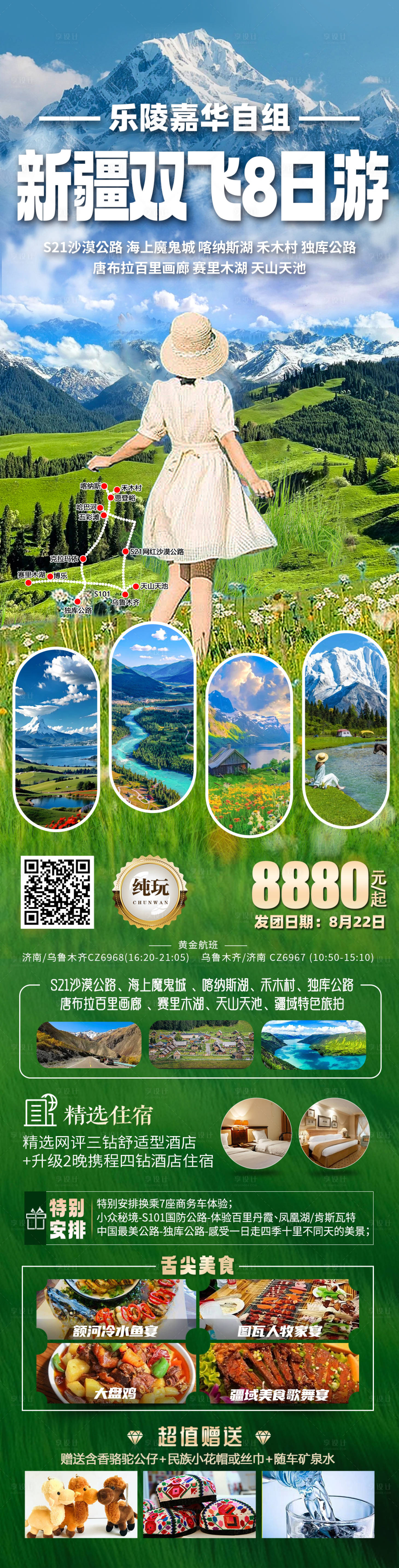 源文件下载【新疆旅游海报】编号：38600025649946262