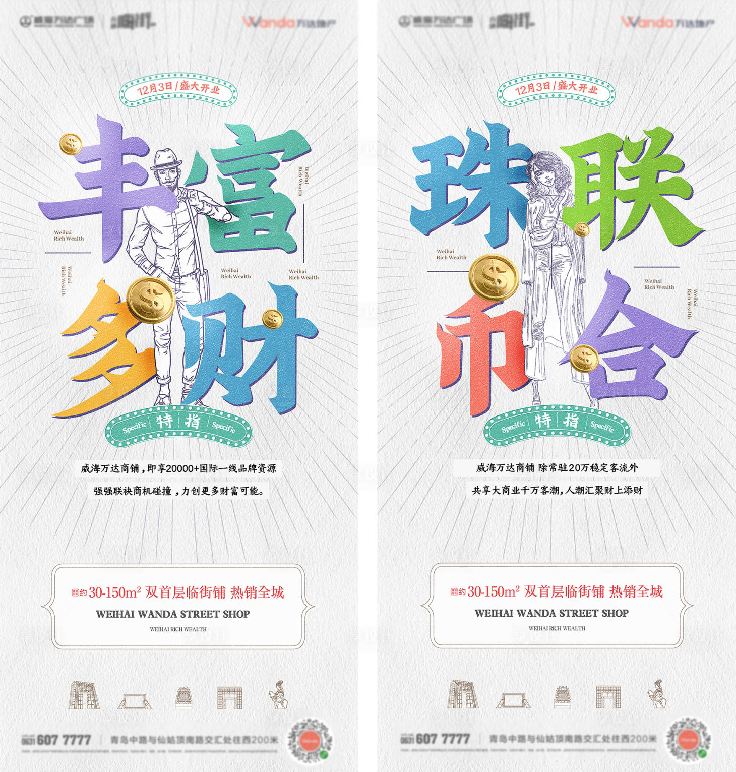 源文件下载【享设计】搜索编号：15630025297631180【地产港式商铺微信海报创意手绘插画肌理】