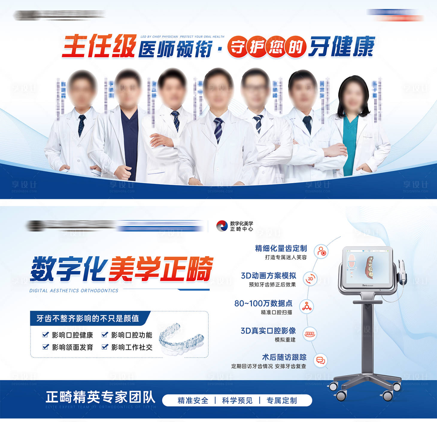源文件下載【享設計】搜索編號：38300025753714721【正畸醫生專家團隊海報】