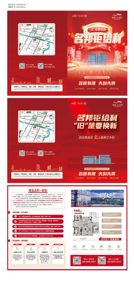 源文件下載【品質(zhì)住宅價值點(diǎn)折頁】編號：25360023604643879