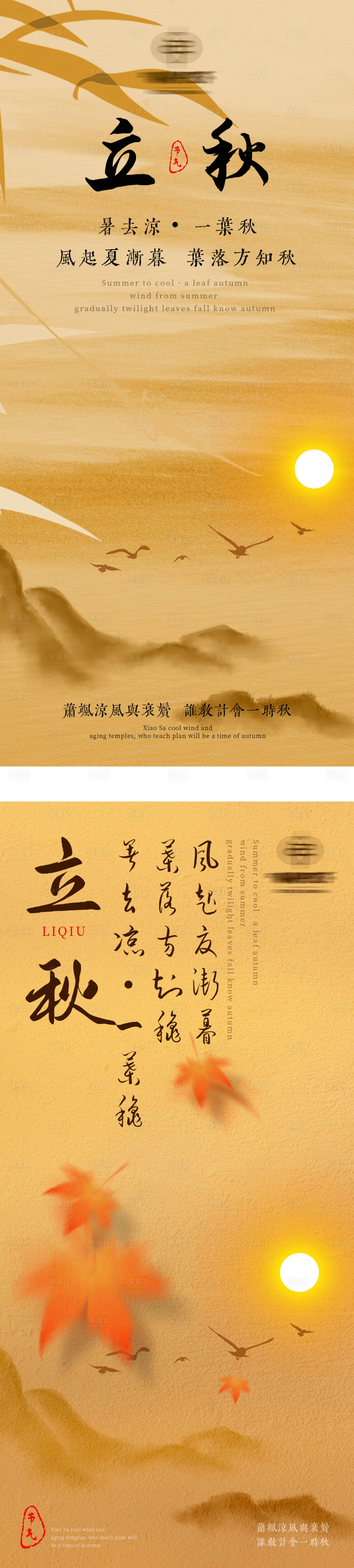 源文件下载【立秋节气海报】编号：60760025538698712