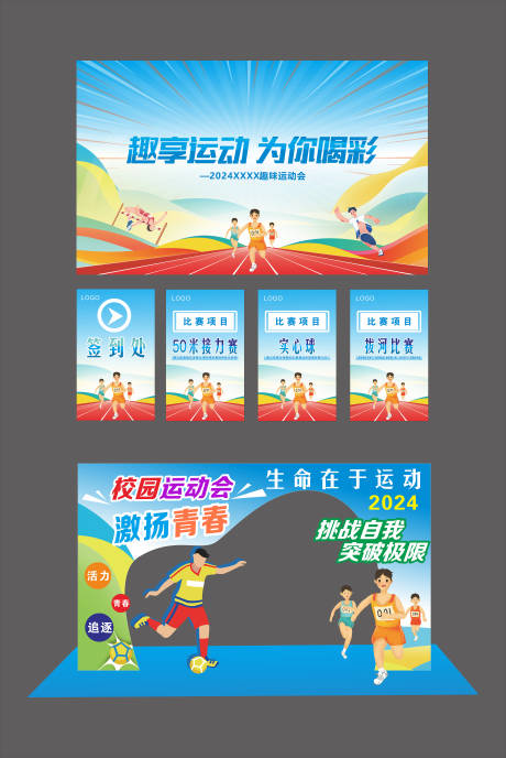 源文件下载【青春运动主背景】编号：84490025591142528