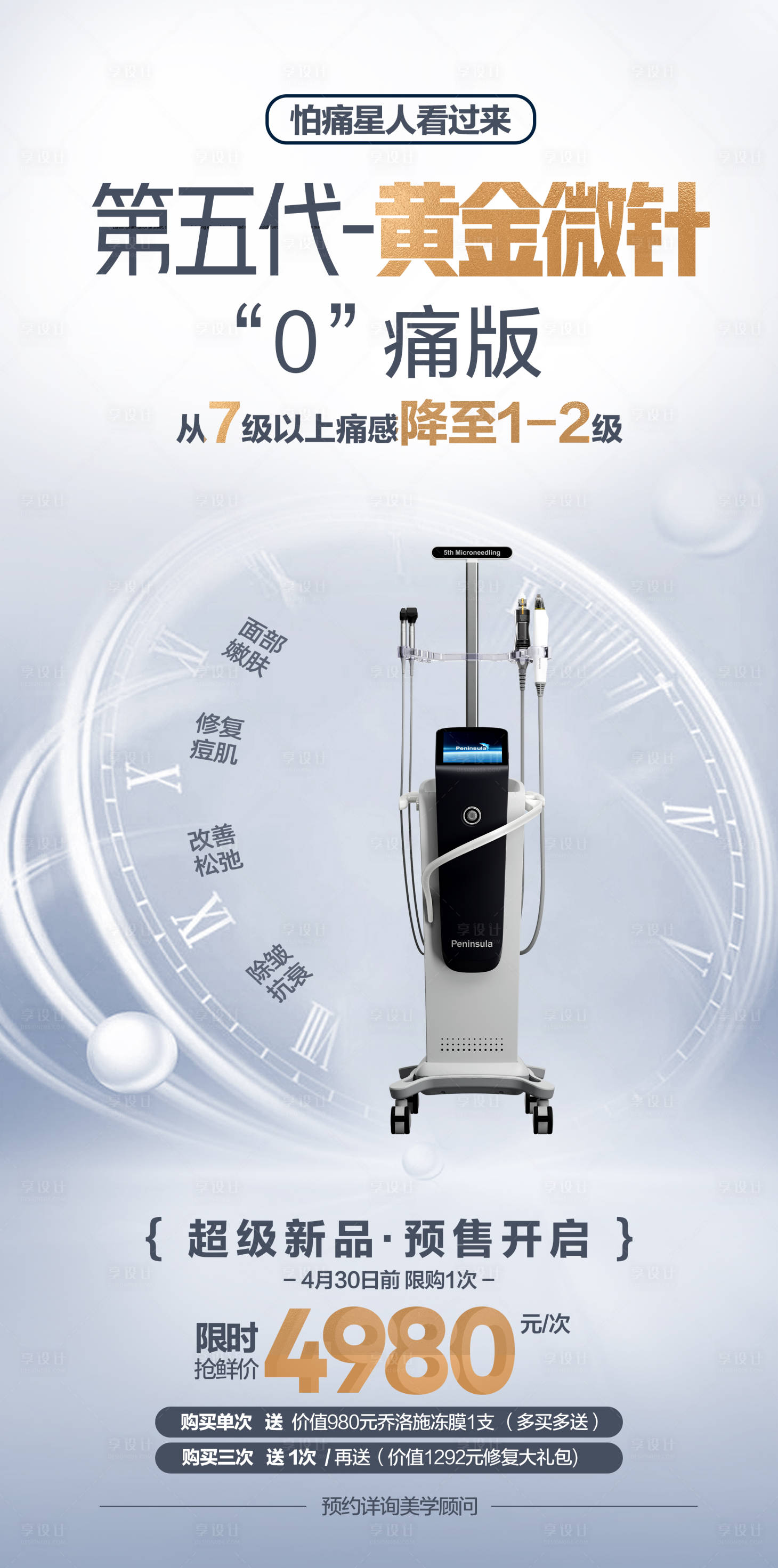 源文件下载【享设计】搜索编号：77780025913279249【医美黄金针】