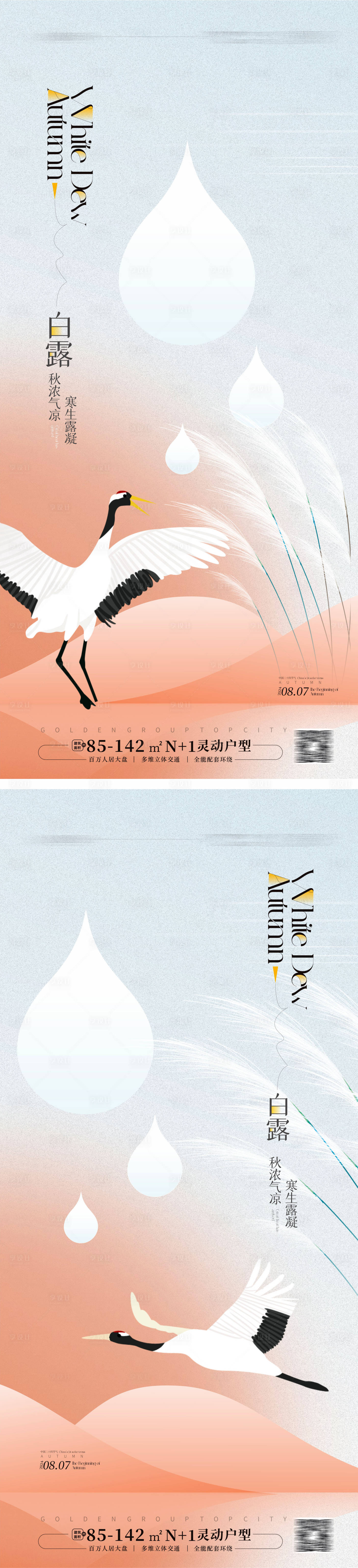 源文件下載【享設計】搜索編號：38880025731528458【白露節氣海報】