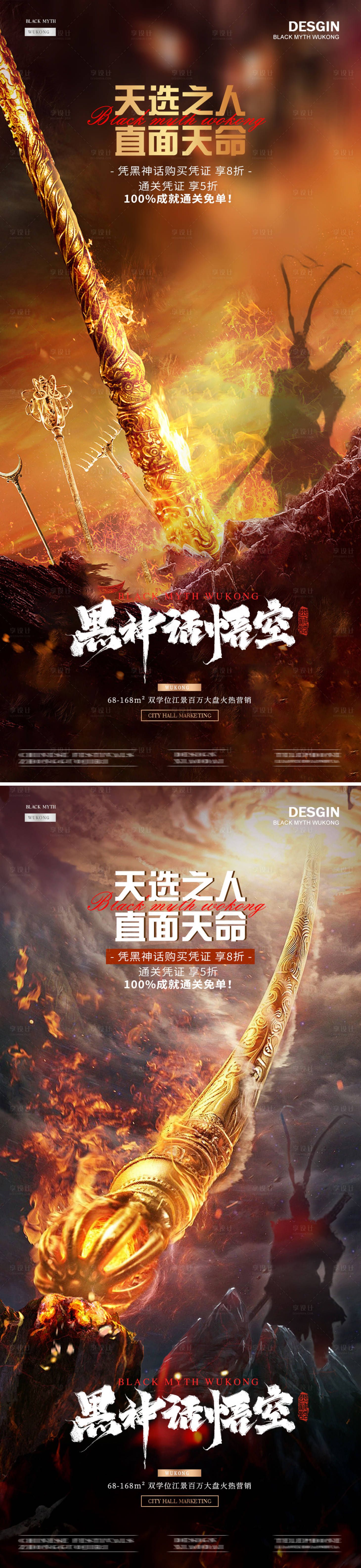 源文件下载【黑神话悟空金箍棒热点活动海报】编号：29870025907035143