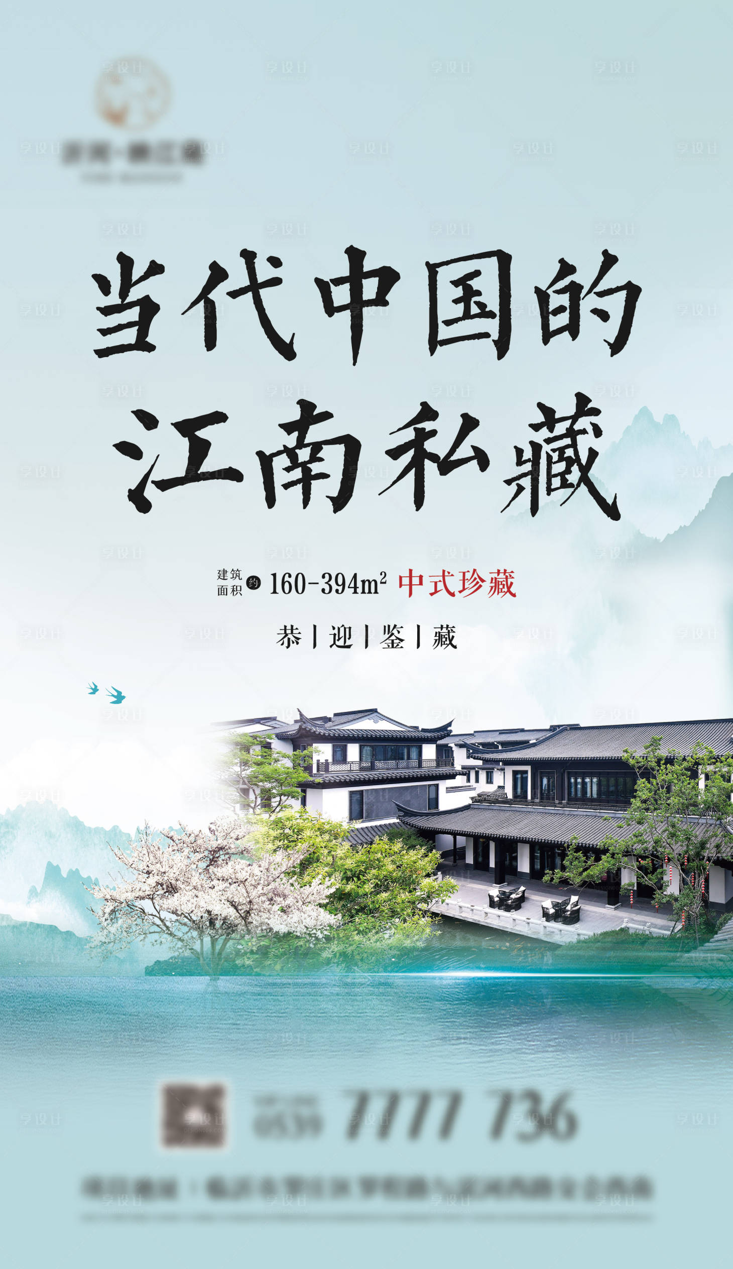 源文件下載【享設計】搜索編號：55480025631224949【地產新中式海報】