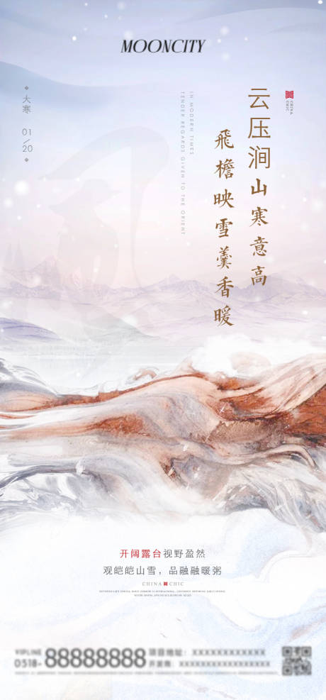 源文件下載【享設計】搜索編號：37270025820779203【大寒海報】