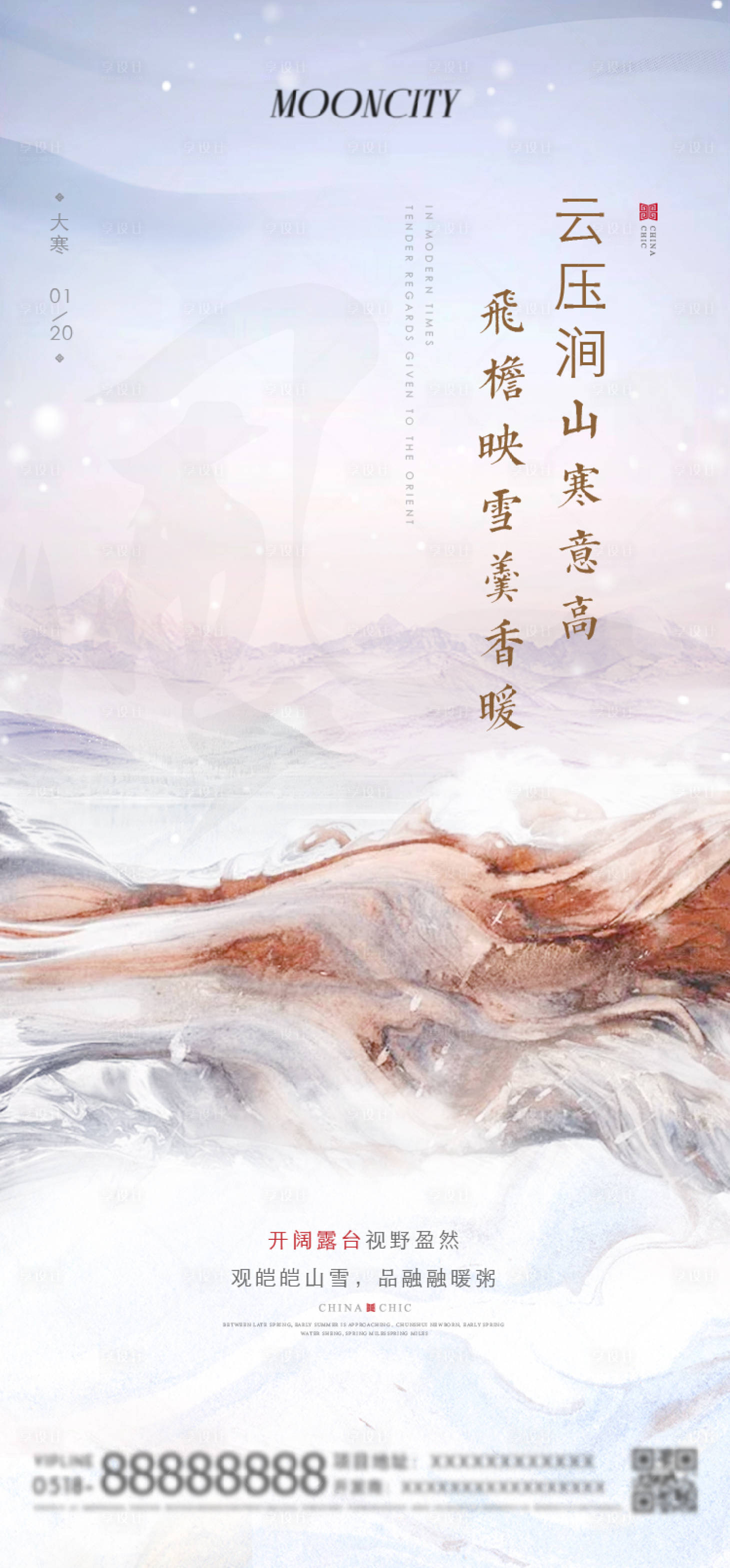 源文件下载【享设计】搜索编号：37270025820779203【大寒海报】