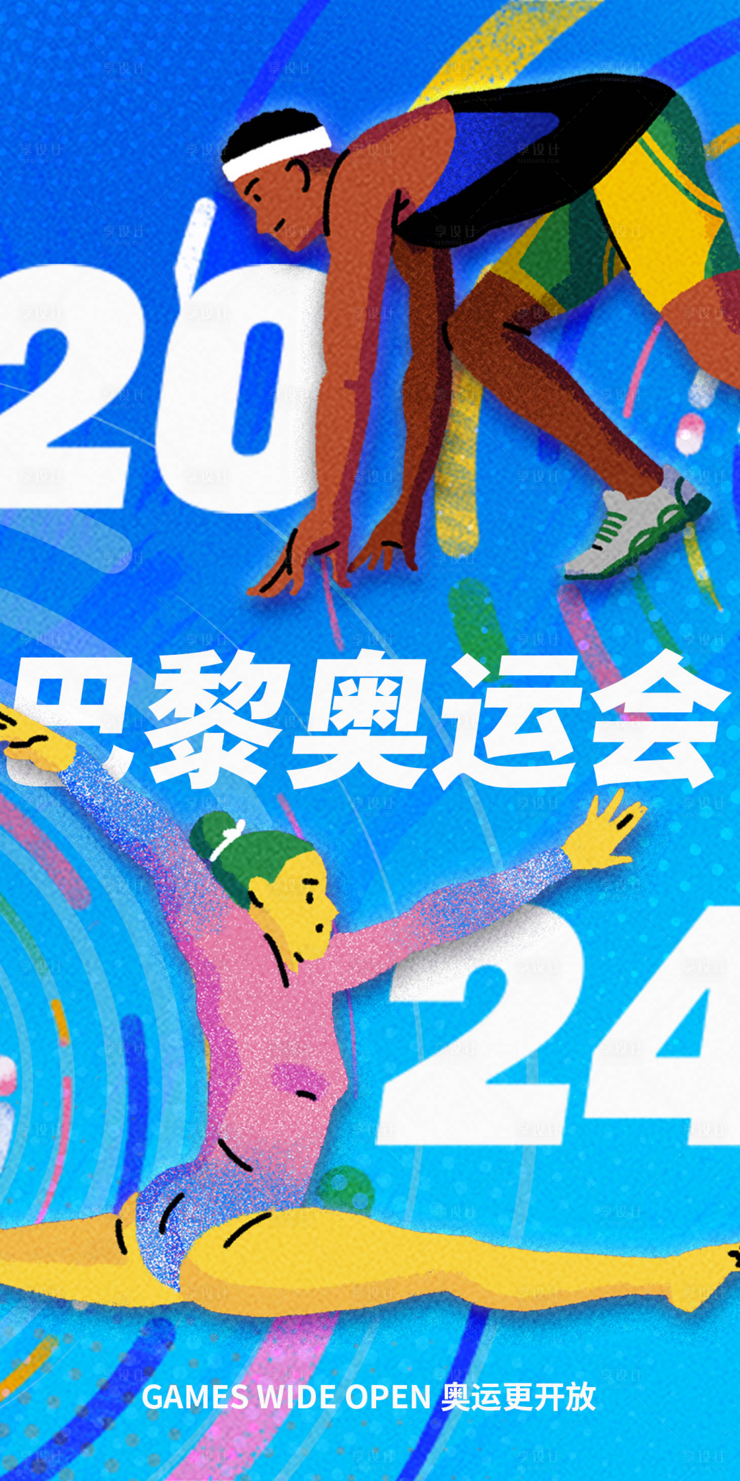 源文件下載【法國巴黎奧運會插畫海報】編號：25120025591563333