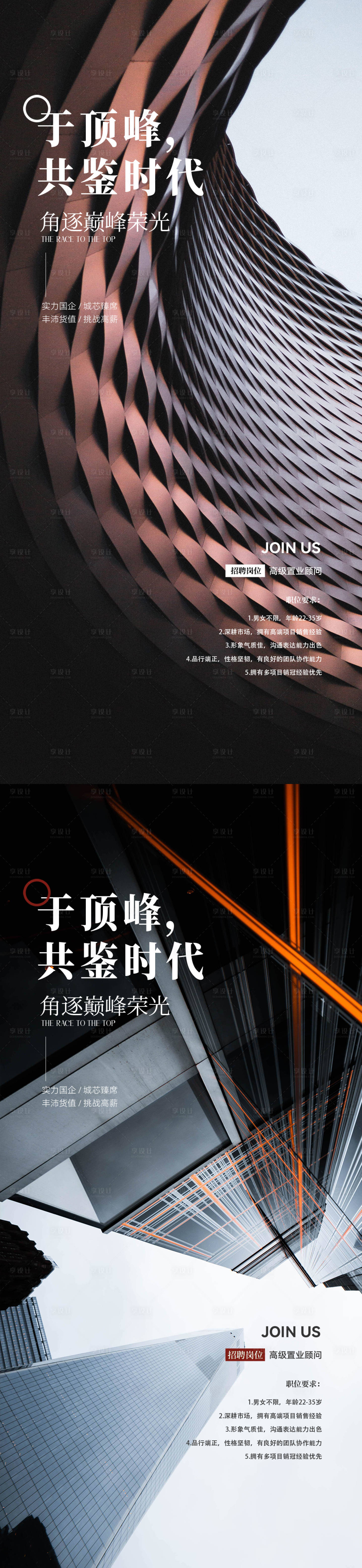 源文件下载【高端招聘海报】编号：50230025571676319