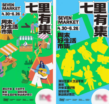 源文件下载【地产集市微信海报主形象面包市集插画】编号：92270025298324321