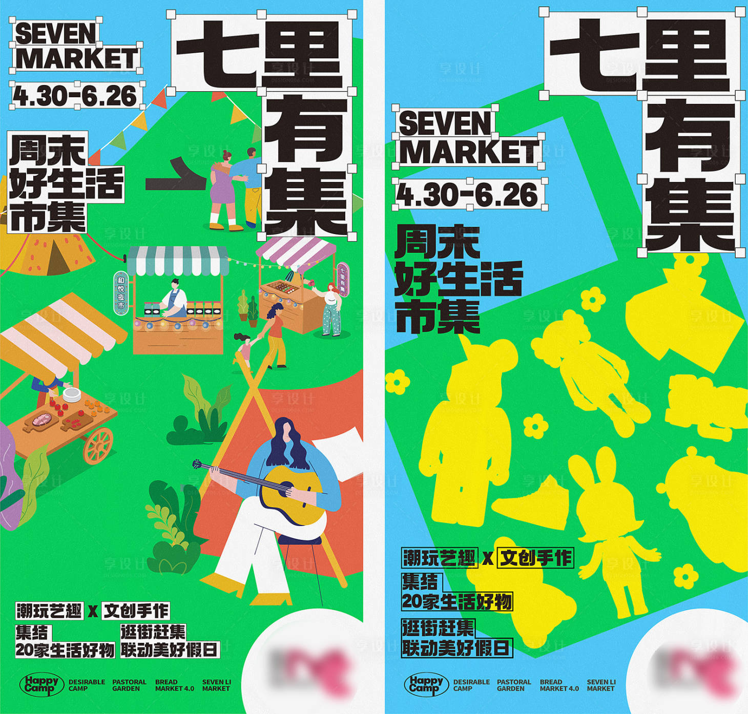 源文件下載【享設計】搜索編號：92270025298324321【地產集市微信海報主形象面包市集插畫】