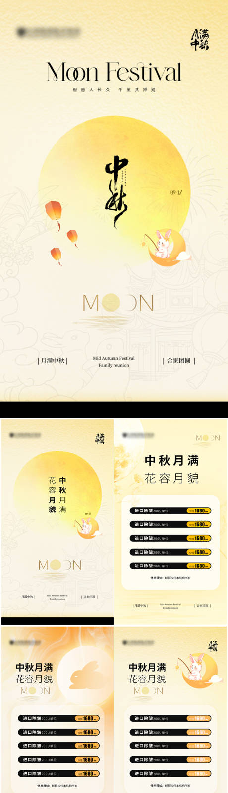 源文件下載【醫美美業中秋節促銷活動系列海報】編號：87980025835123643