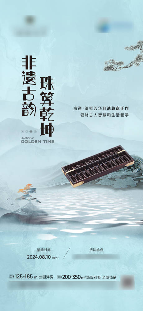 源文件下载【享设计】搜索编号：86490025542392066【算盘手作海报】